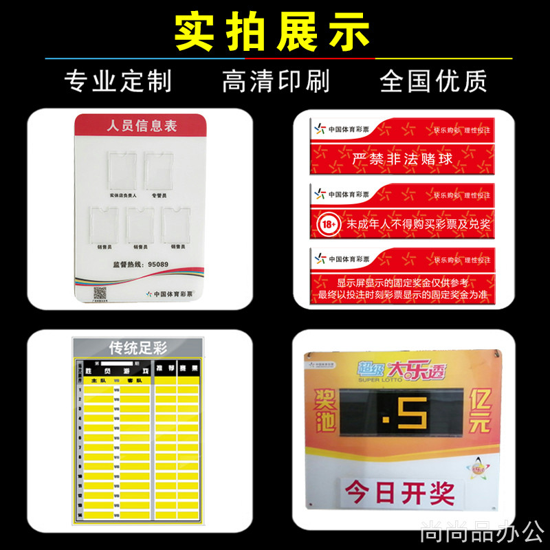中国体育彩票超级大乐透中奖宣传栏中奖票展示亚克力公示栏标识牌_虎窝淘