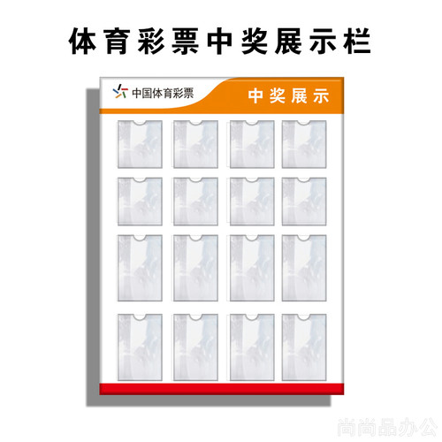 中国体育彩票中奖展示牌顶呱刮大乐透竞猜亚克力公示栏用品全套 - 图3