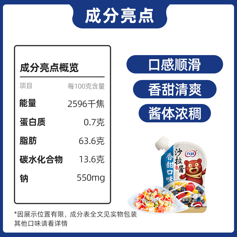 百利沙拉酱香甜口味三明治手抓饼水果酱料家用美乃滋千岛酱蛋黄味-图0