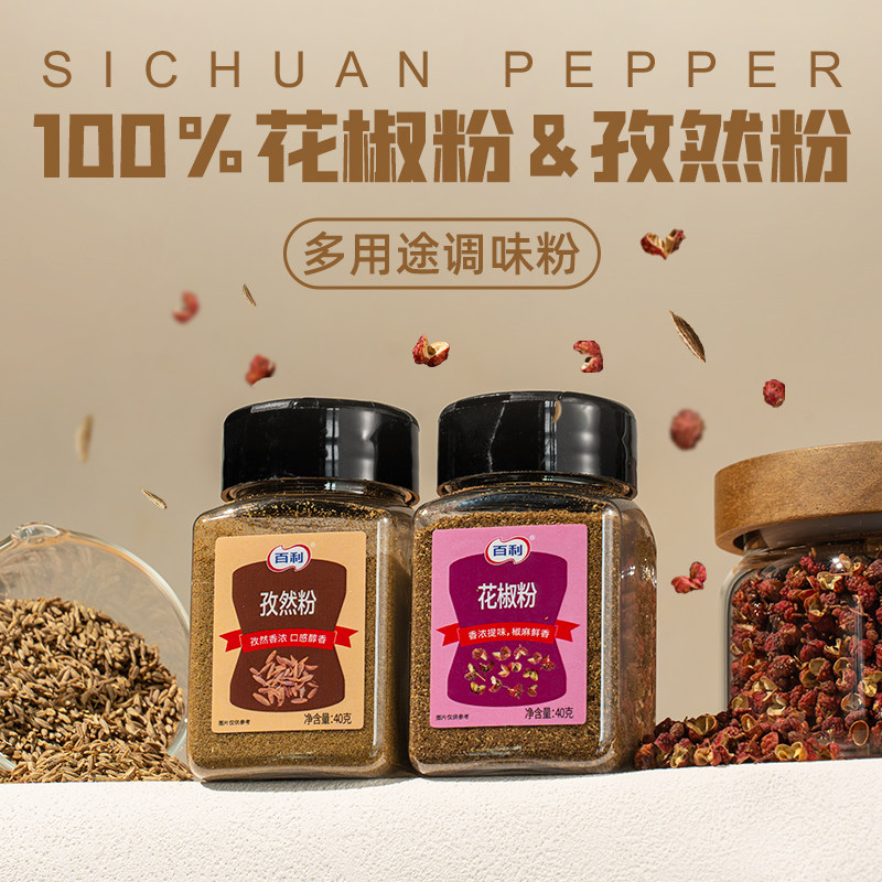 百利烧烤调料撒料孜然粉花椒空气炸锅组合家用腌制户外烧烤蘸料,淘宝优惠券,粉丝福利购,淘宝优惠卷