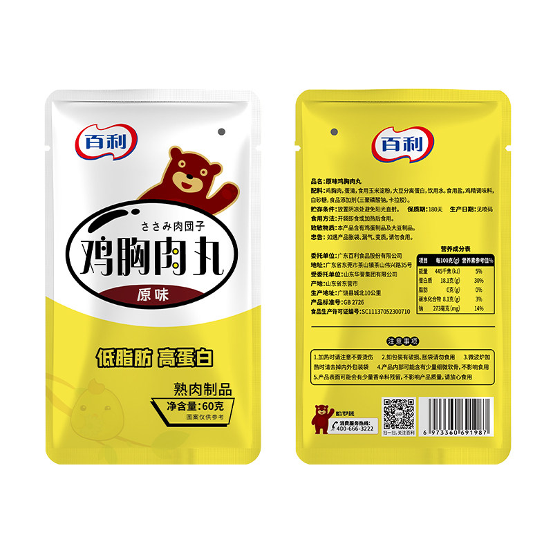 百利12袋零食鸡肉丸子即食鸡胸肉丸 百利食品鸡胸