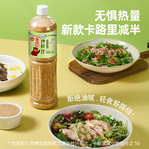 百利沙拉酱蔬菜水果专用轻食芝麻酱料坚果海苔焙煎芝麻口味沙拉汁 - 图3
