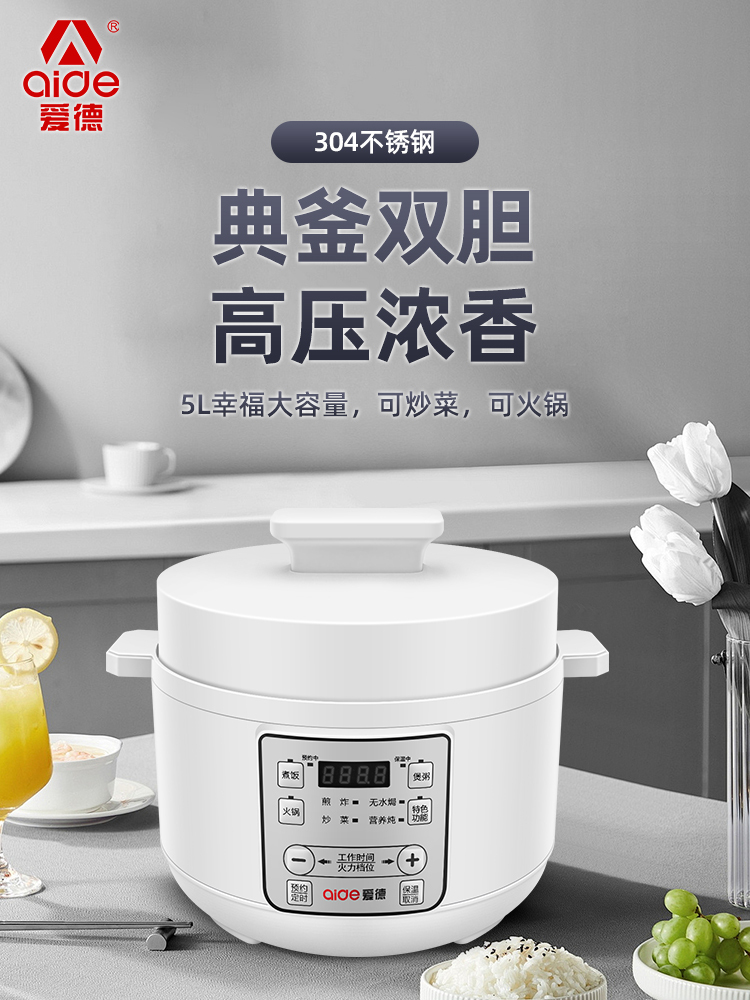 爱德4L家用电压力锅304不锈钢双胆多功能高压锅3-5人智能电饭煲锅 - 图0