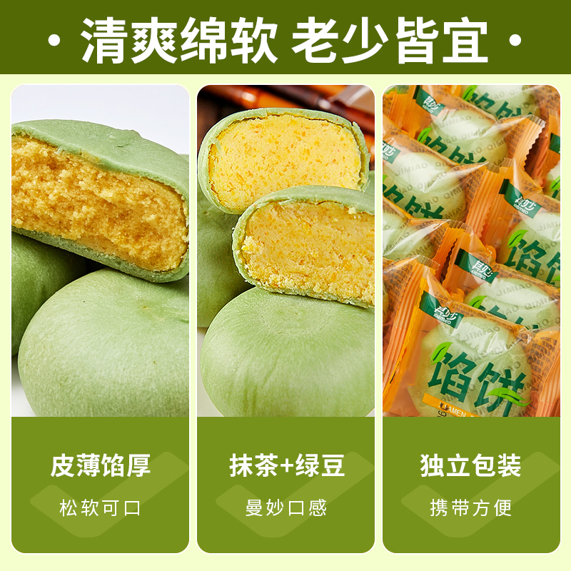 其妙抹茶绿豆饼面包整箱早餐老式糕点美食解馋零食休闲食品小吃