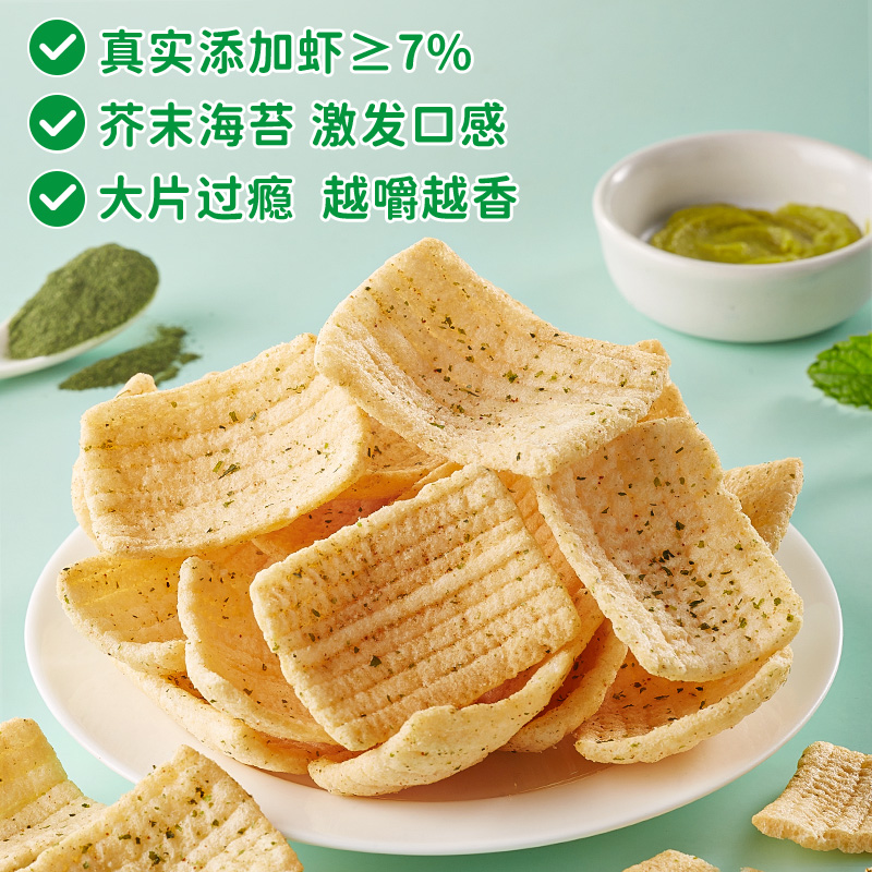 其妙海苔芥末味脆虾片网红蒜香味鲜虾片办公室解馋小零食休闲食品
