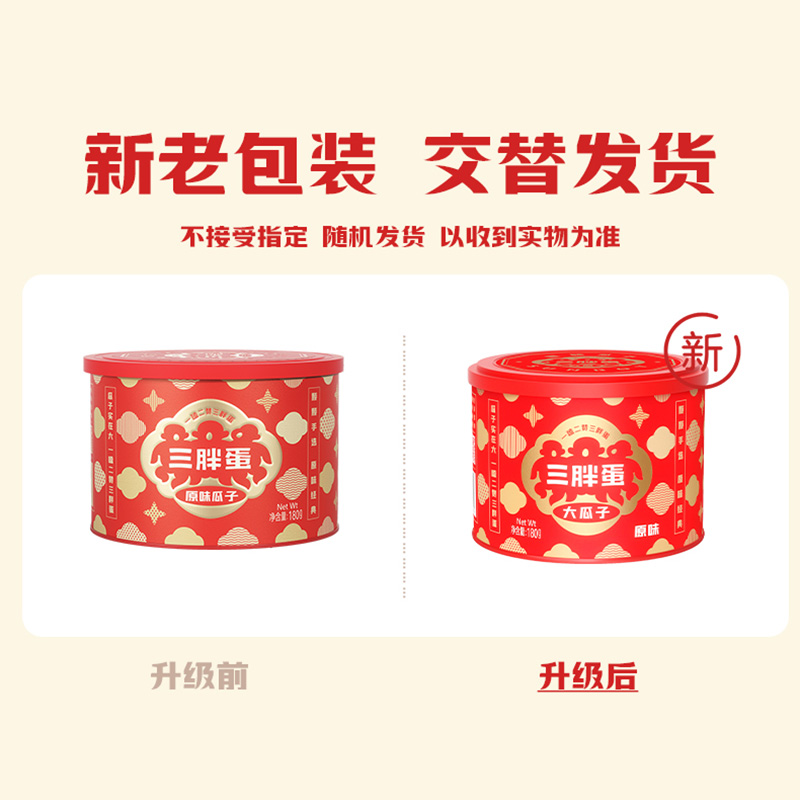 三胖蛋瓜子原味葵花籽180g罐装内蒙特产炒货零食结婚瓜子坚果零食