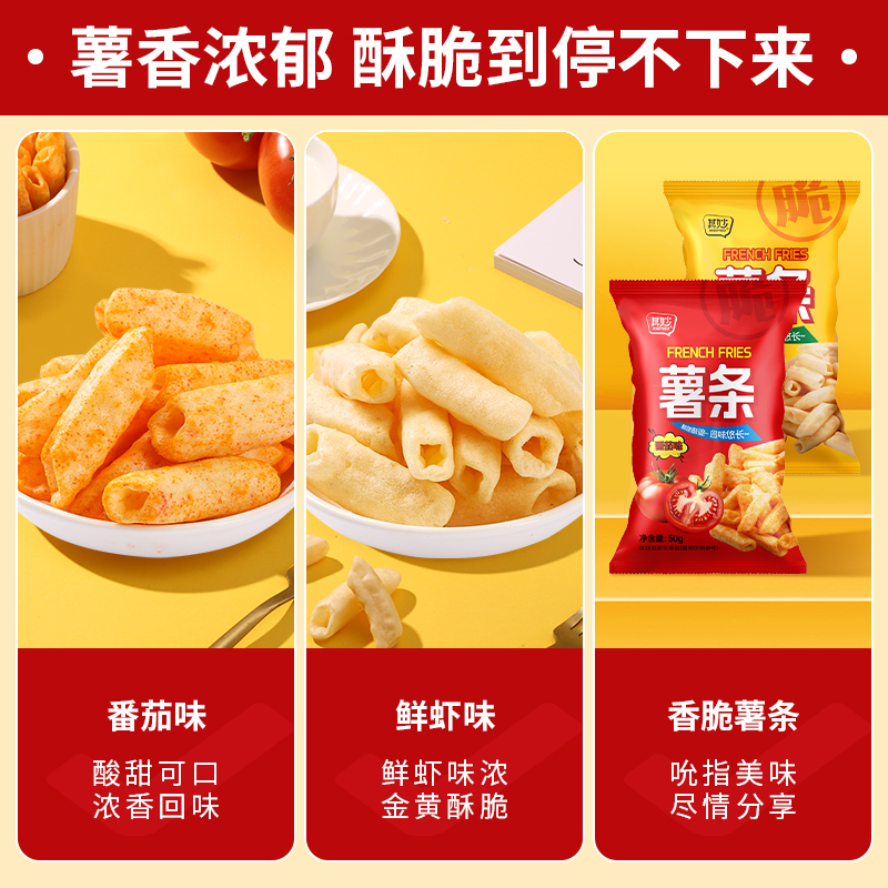 其妙薯条番茄味薯片追剧吃货办公室解馋小零食休闲食品小吃大礼包