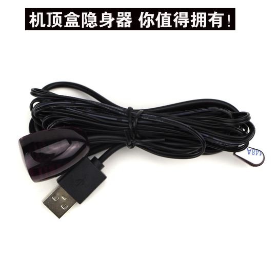 Set top box infrared remote control usb port extension cable