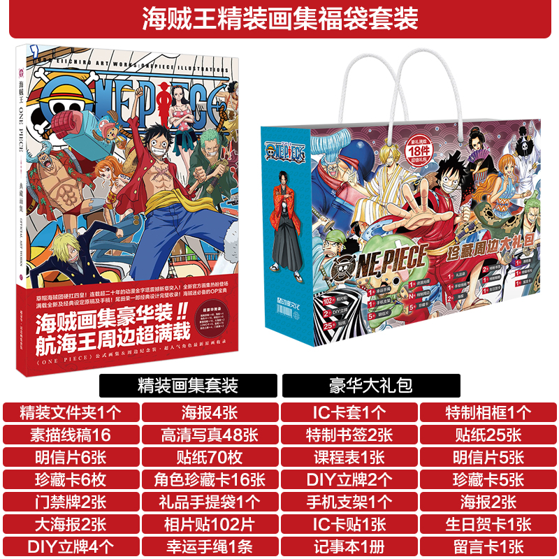 海贼王礼盒福袋ONEPIECE航海王礼包明信片海报手办盲盒周边包邮-图0