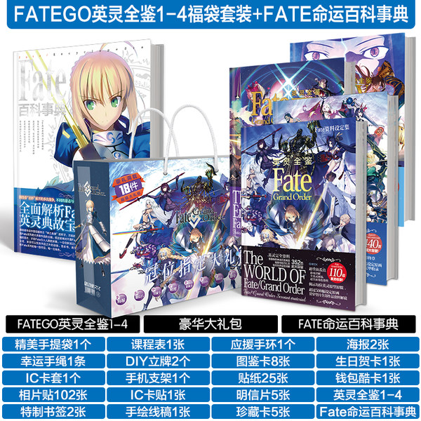 Fatego Heroes Complete Book Destiny Crown Illustration Book Saber Gift Box Gift Pack Illustration Book Card Animation Peripheral Free Shipping