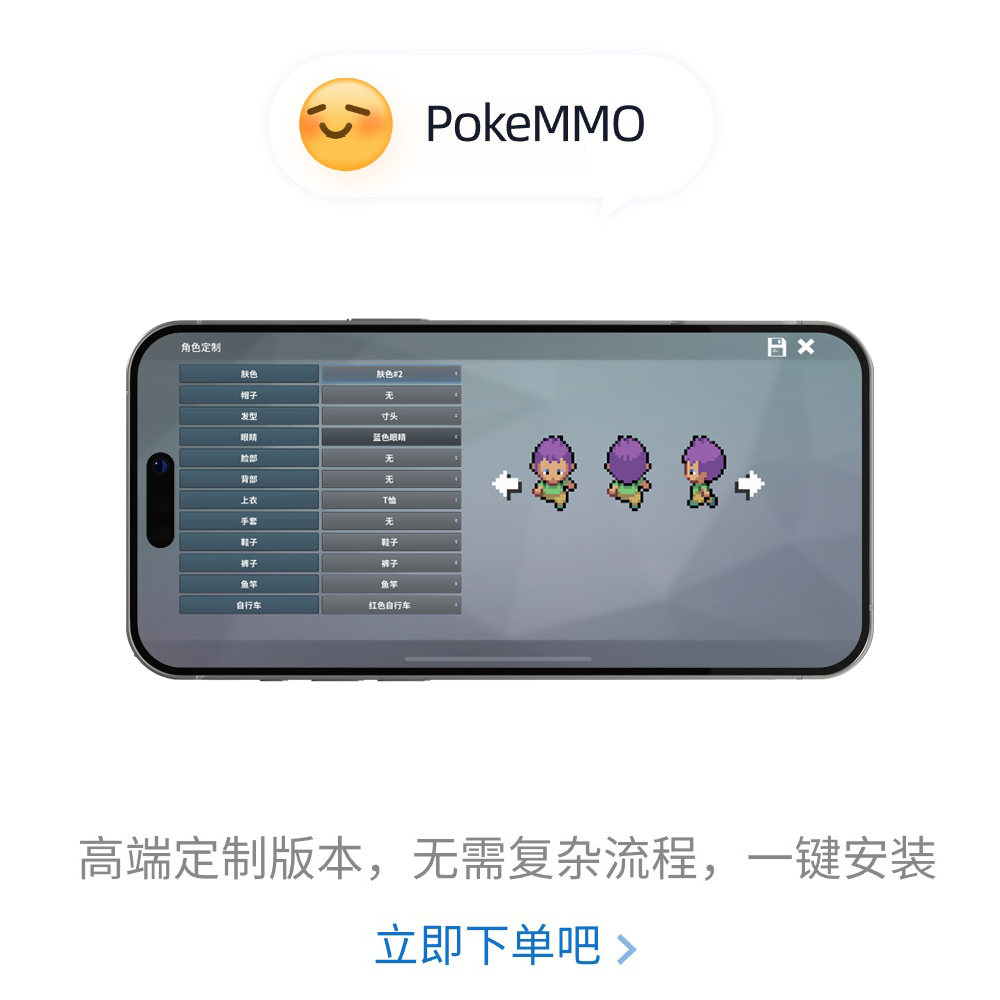 苹果用POKEMMO大型多人在线联机宝可梦口袋妖怪免电脑一键下载 - 图2