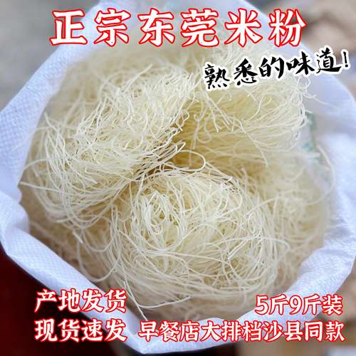 正宗广东东莞炒米粉9斤沙县小吃早餐夜宵店商用大排档包装食品 - 图1