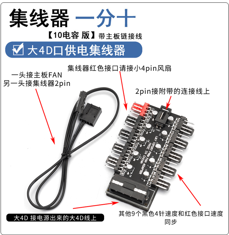 主板小4pin针PWM集线器FAN HUB电脑温控调速板机箱四线风扇控制器 - 图0