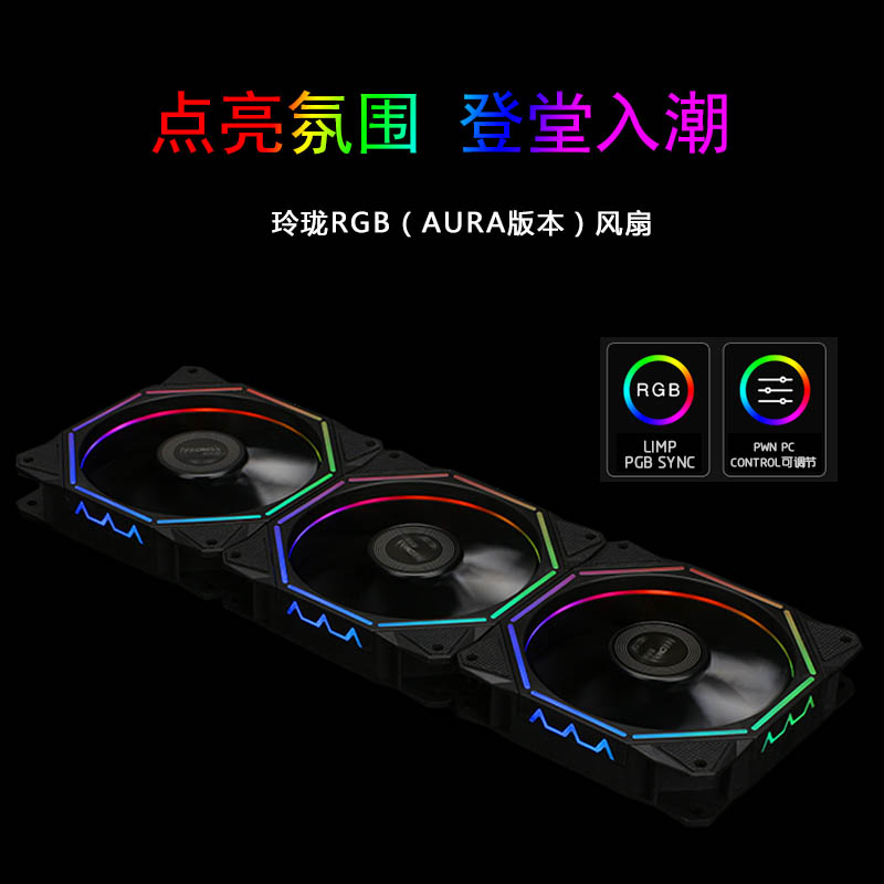 玲珑机箱风扇12cm静音12V4针/5V3针ARGB幻彩AURA同步温控PWM调速 - 图0