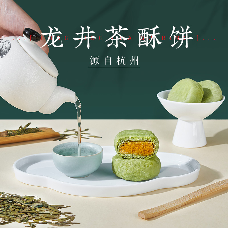 老杭邦龙井茶饼杭州特产美食手工制作糕点零食伴手礼小吃下午茶