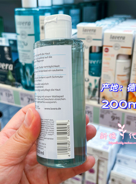 德国lavera拉薇锦葵零敏爽肤水