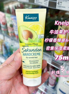 德国本土采购克奈圃kneipp护手霜