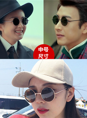 复古男太子镜女原宿圆形结婚伴郎太阳镜伴娘团玻璃墨镜潮近视眼镜