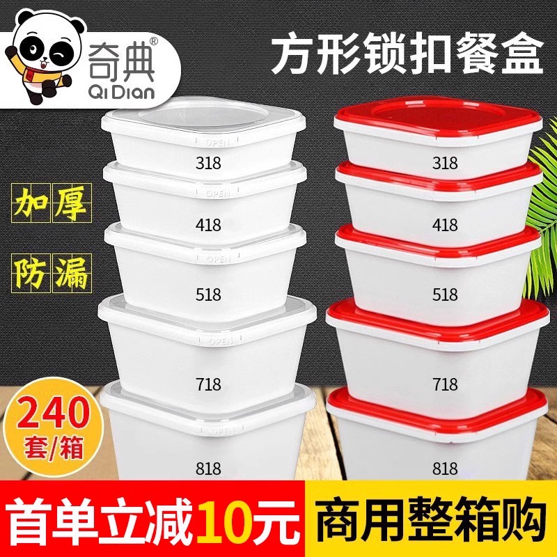 一次性锁扣饭盒家用食品级可微波加热外卖便当打包防盗防偷吃餐盒