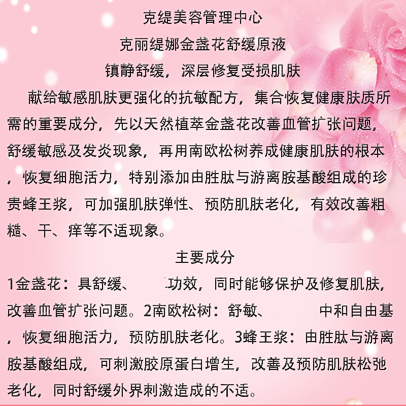 克丽缇娜植萃金盏花舒缓原液舒缓延缓老化增弹适用易敏干性肌肤 - 图2