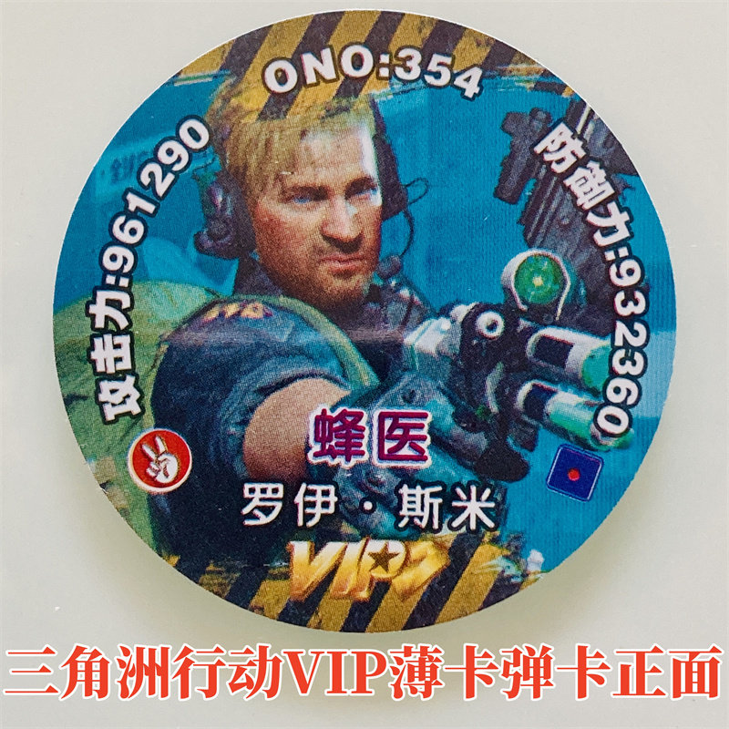 三角洲行动VIP卡薄圆卡游戏卡牌塑料卡片送夜光水晶卡爆款卡新品,淘宝优惠券,粉丝福利购,淘宝优惠卷