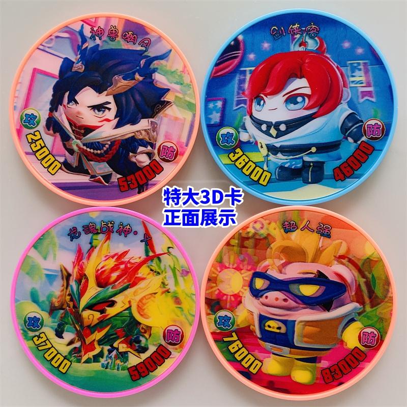 蛋仔派对特大至尊3D立体卡战斗币大塑料圆卡带绝版币爆转币超能币 - 图1