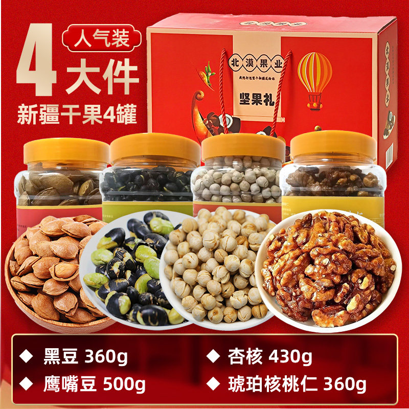 新疆特产坚果4款礼盒春节年货大礼包送长辈混合休闲食品干果零食,淘宝优惠券,粉丝福利购,淘宝优惠卷