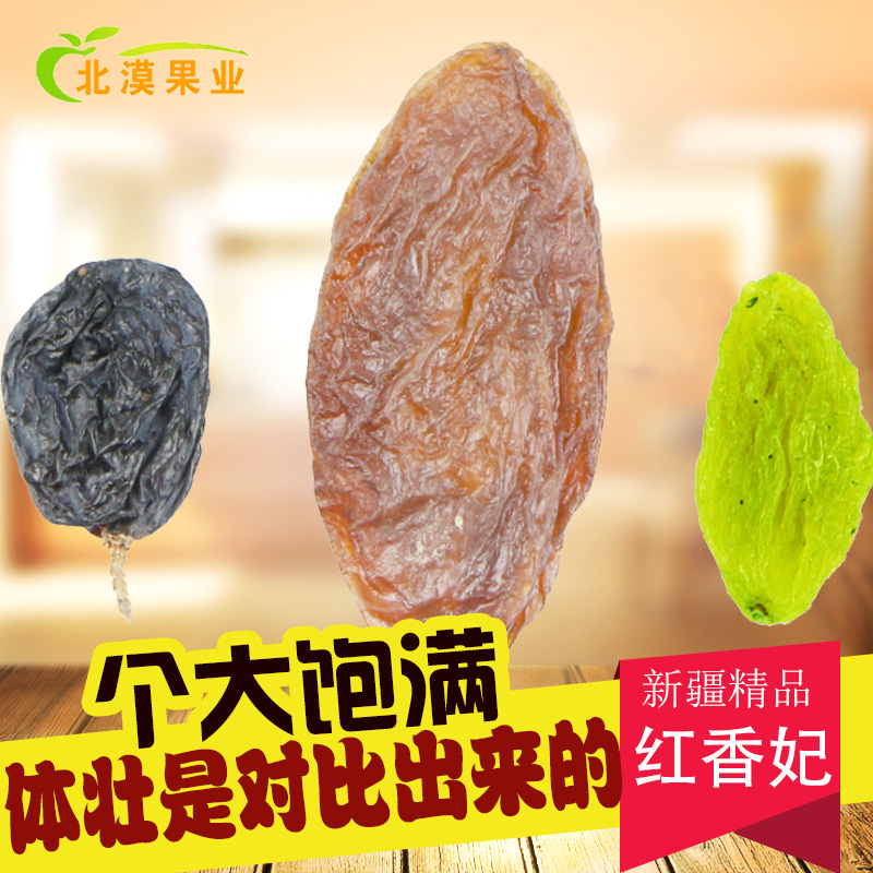 北漠果业旗舰店北漠果业红香妃葡萄干500g新疆特产吐鲁番无籽即食超大免洗大粒王0