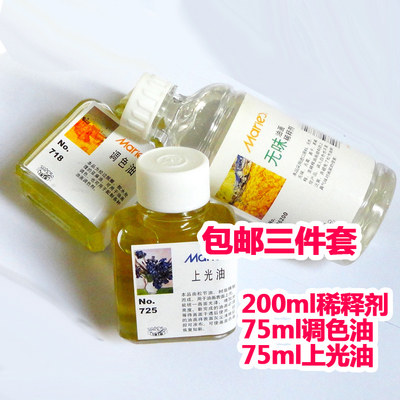 马利油画颜料媒介无味稀释剂 调色油 松节油 留白胶上光油 亚麻油 - 图0