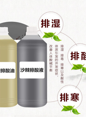 美容院专用酸碱平衡沙棘排酸套盒排酸膏排酸液排酸油套装能量膏