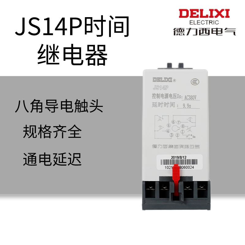 德力西JS14P数字式时间继电器0.1S~9.9S 99S 9M 99M带底座AC220V-图1