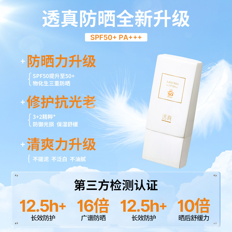 透真乳女男士身体学生正品防晒霜 透真防晒霜