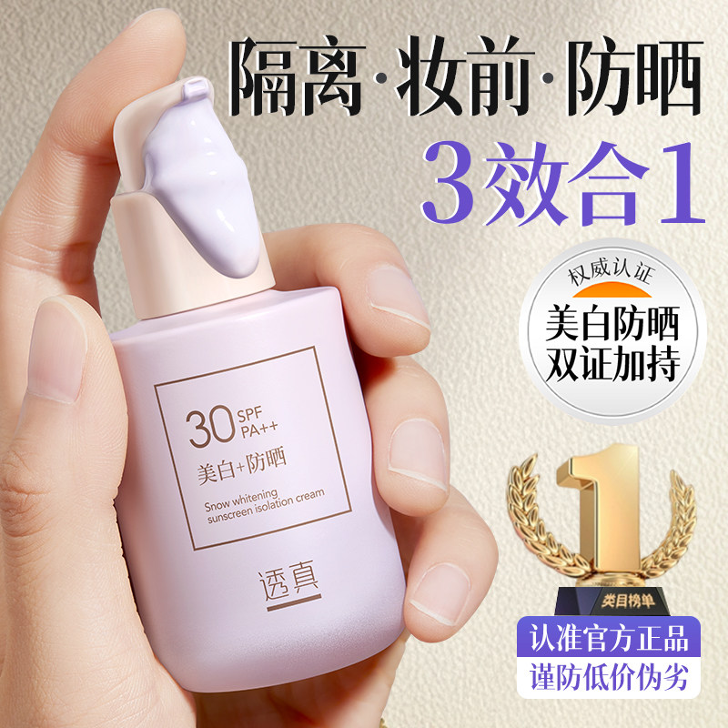 隔离霜女妆前乳打底保湿养肤美白防晒遮瑕三合一正品旗舰店素颜霜