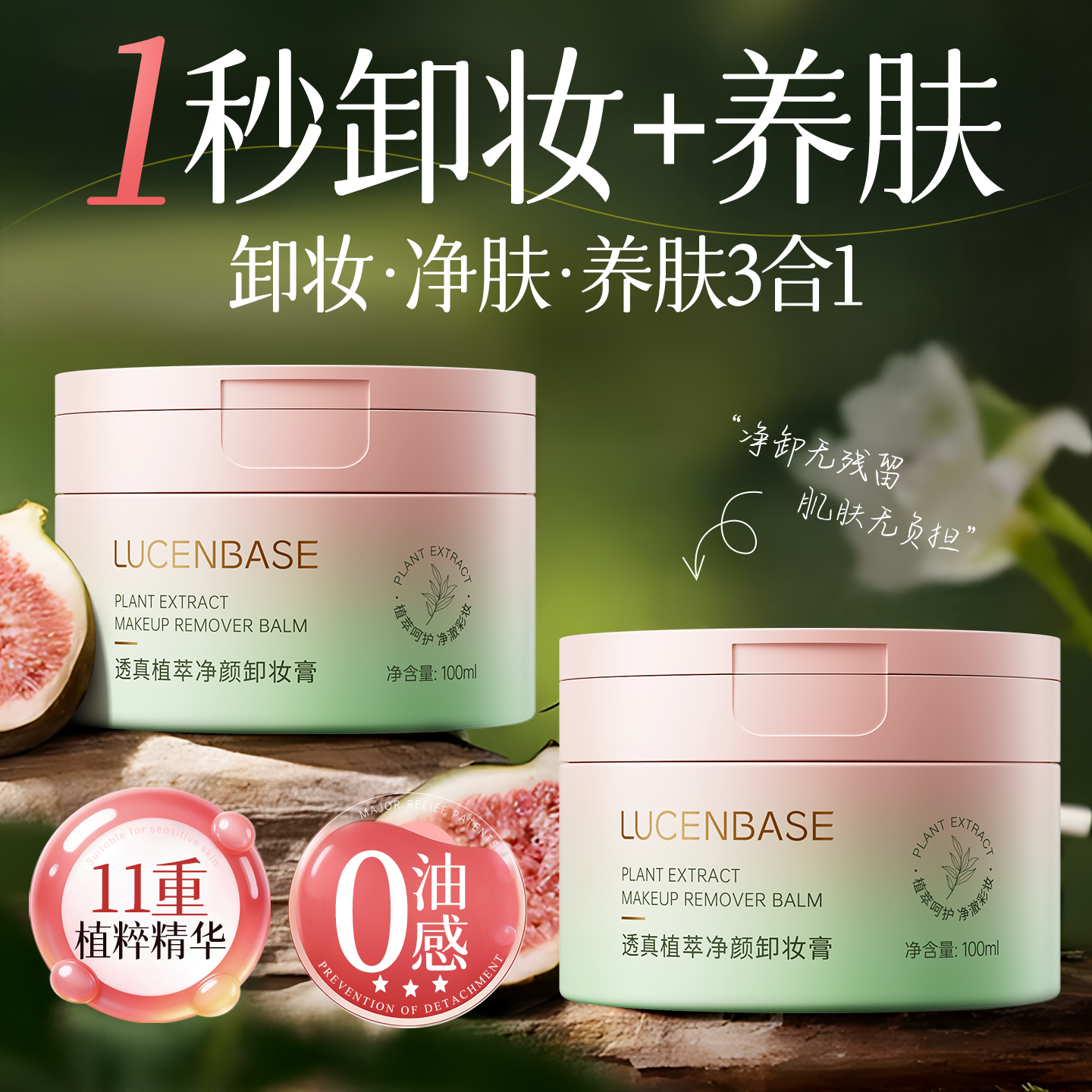 无花果卸妆膏女眼唇脸三合一深层清洁毛孔温和敏感肌专用卸妆油乳,淘宝优惠券,粉丝福利购,淘宝优惠卷