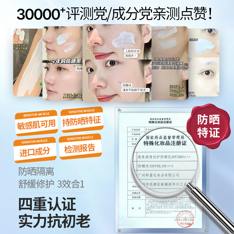透真乳女男士身体学生正品防晒霜 透真防晒霜