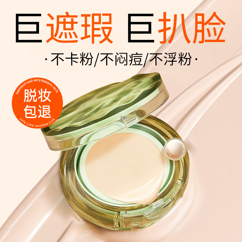 巨好用气垫BB霜混油干皮粉底液小样遮瑕持久不脱妆第一名官方正品,淘宝优惠券,粉丝福利购,淘宝优惠卷