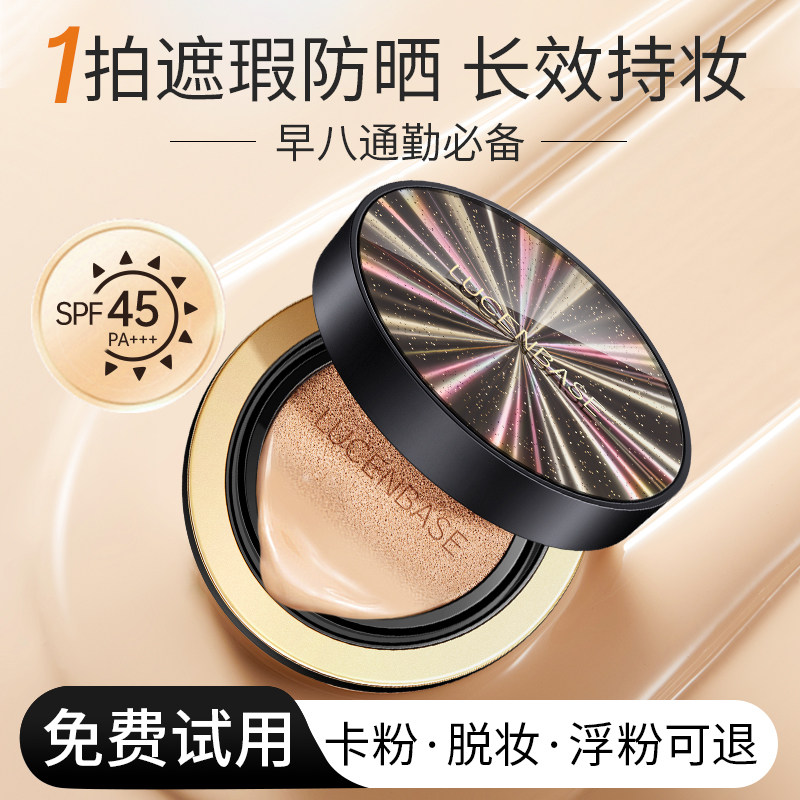 防晒气垫BB霜油皮干皮粉底液遮瑕持久不脱妆痘痘控油女生官方正品,淘宝优惠券,粉丝福利购,淘宝优惠卷