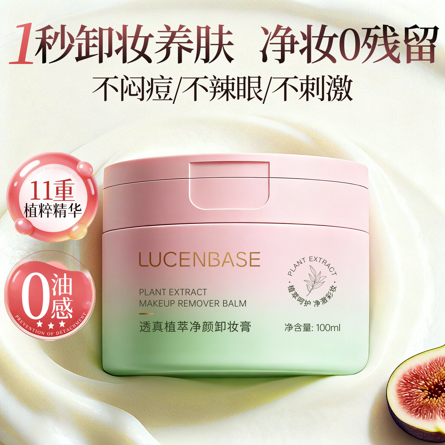 无花果卸妆膏女眼唇脸三合一深层清洁毛孔温和敏感肌专用卸妆油乳,淘宝优惠券,粉丝福利购,淘宝优惠卷