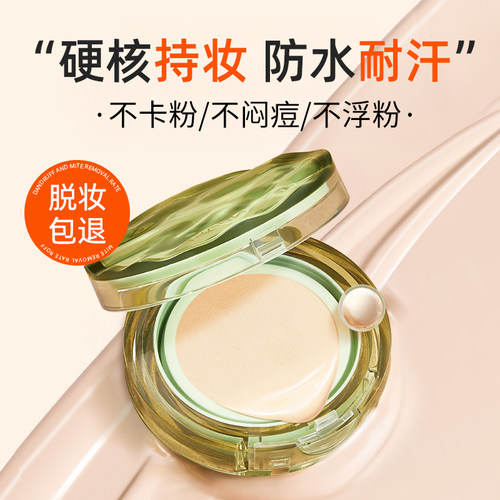 气垫bb霜遮瑕持久不脱妆干皮油皮混合皮控油养肤哑光粉底液正品女 - 图0