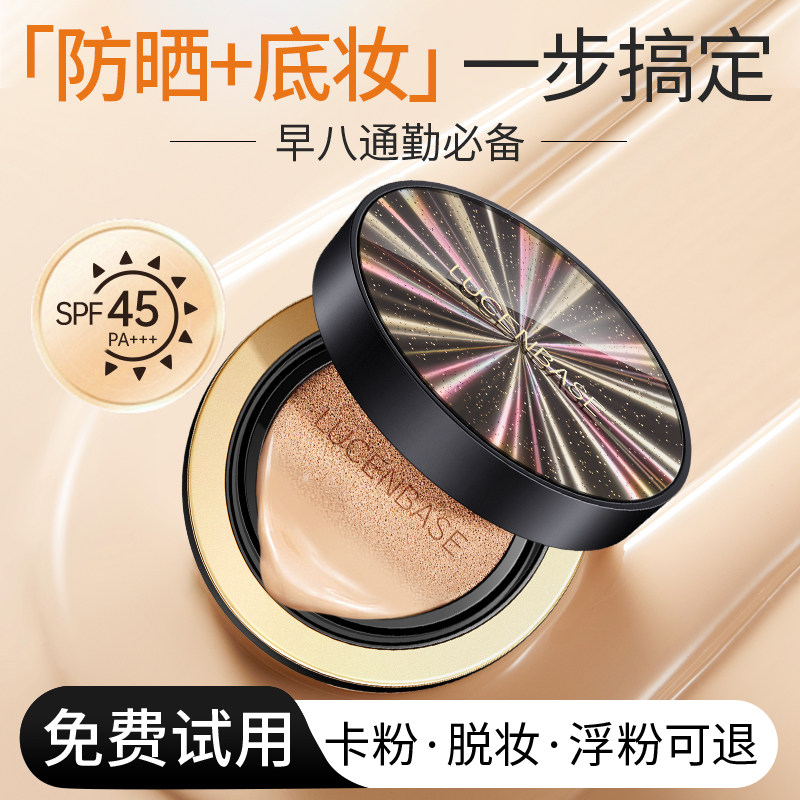 防晒气垫BB霜油皮干皮粉底液遮瑕持久不脱妆痘痘控油女生官方正品,淘宝优惠券,粉丝福利购,淘宝优惠卷