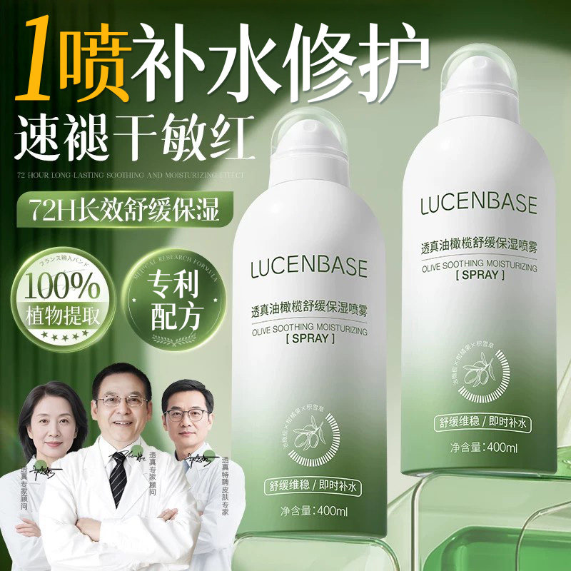 小分子补水喷雾玻尿酸爽肤水妆前深层保湿敷水女男官方旗舰店正品