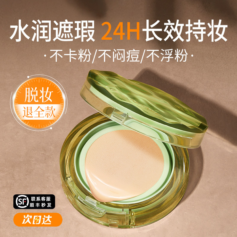 巨好用气垫BB霜混油干皮粉底液小样遮瑕持久不脱妆第一名官方正品,淘宝优惠券,粉丝福利购,淘宝优惠卷