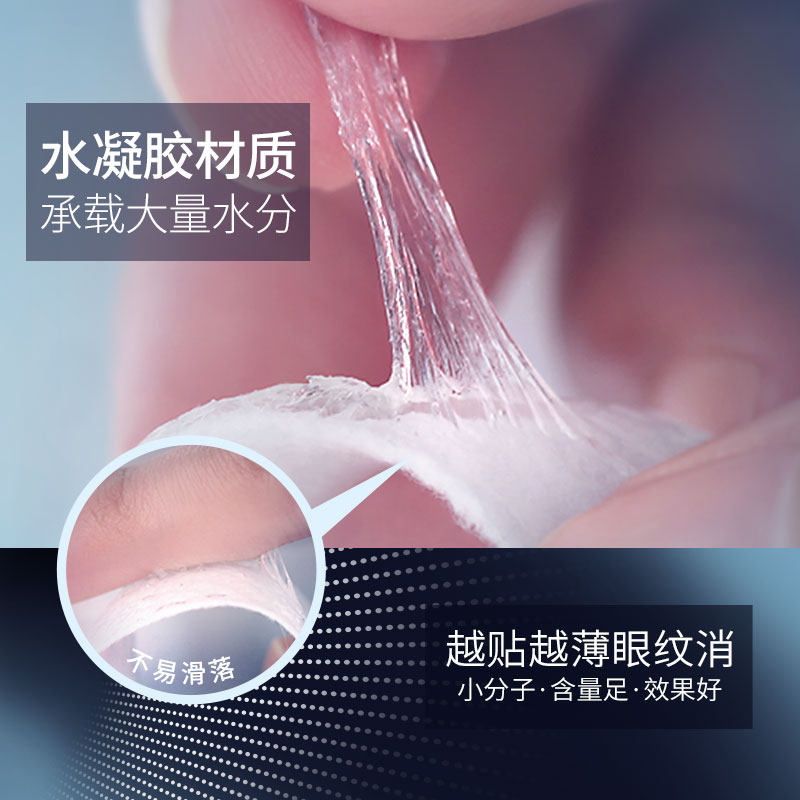 透真夜间淡化黑眼圈细纹修护眼贴膜 透真眼膜