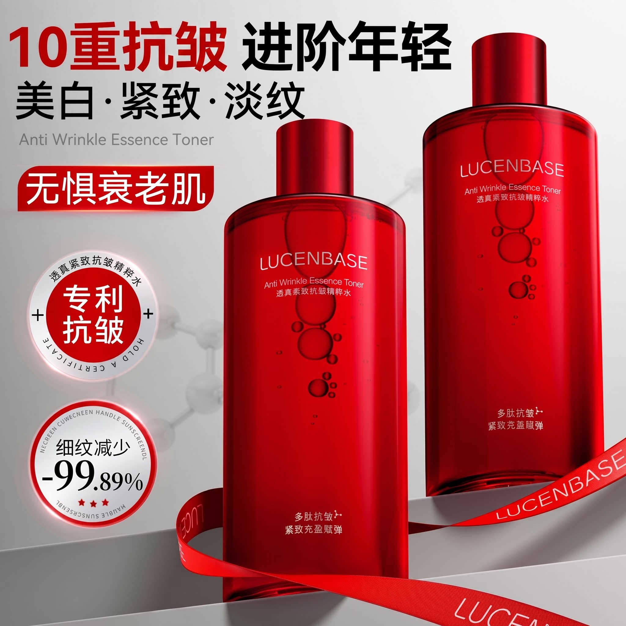 大红瓶紧致抗皱初精粹补水老保湿衰去黄提亮发光爽肤水湿敷水正品
