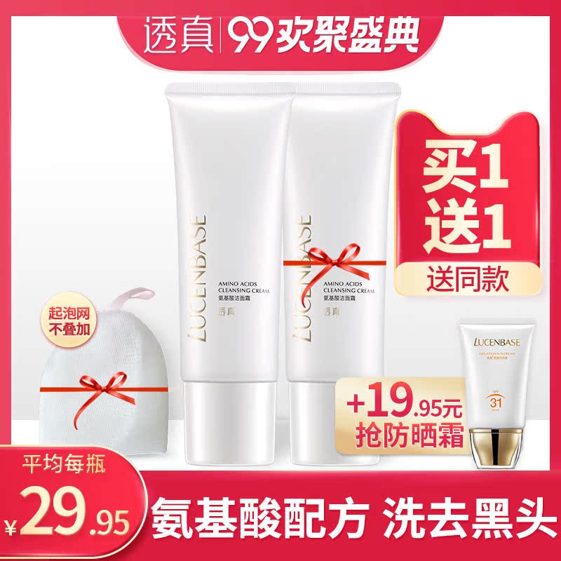 透真氨基酸洗面奶女男深层清洁毛孔控油祛痘补水保湿卸妆洁面乳 透真氨基酸洗面奶女男深层清洁毛孔控油祛痘补水保湿卸妆洁面乳