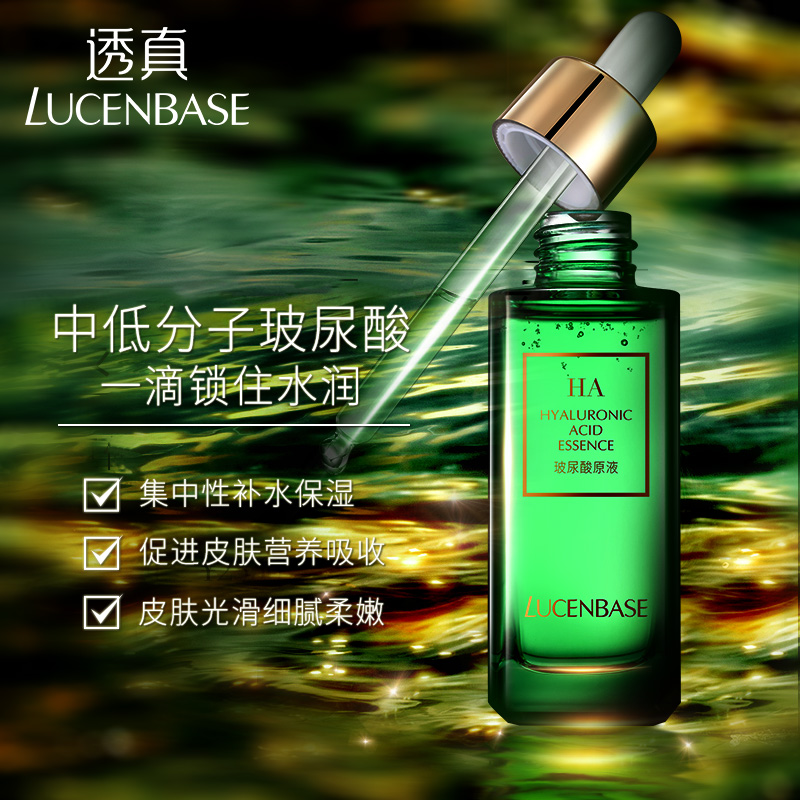 透真玻尿酸原液补水保湿收缩毛孔肌底液提亮肤色面部精华液涂抹式 透真玻尿酸原液补水保湿收缩毛孔肌底液提亮肤色面部精华液涂抹式