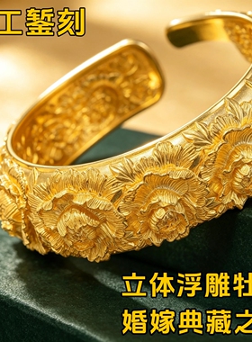 金包银古法錾刻牡丹开口手镯定制