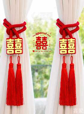 喜字流苏婚房新款磁吸红色窗帘绑绳新款婚房新房装饰ins风