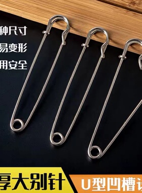 高强度不钢别针扣大号儿童安全别针固定衣服装饰别针回形针胸针