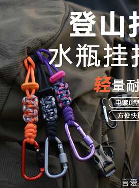 登山扣水瓶挂钩精致户外挂钩水瓶挂绳登山扣水瓶挂钩水家用